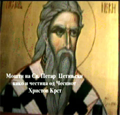 sv.PetarCetinski.jpg