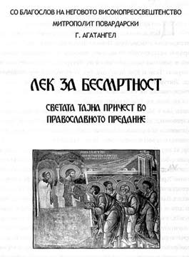 Korica.Lek.za.besmrtnost.jpg