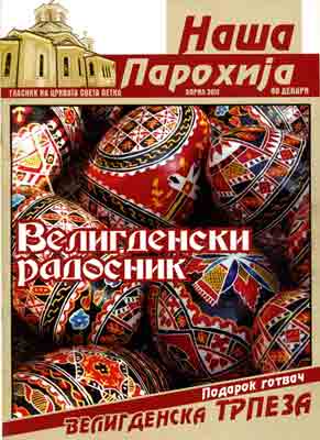 Korica.Nashaparohija.jpg Korica.Nashaparohija.jpg
