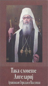 Arhiepiskop.Angelarij2.jpg